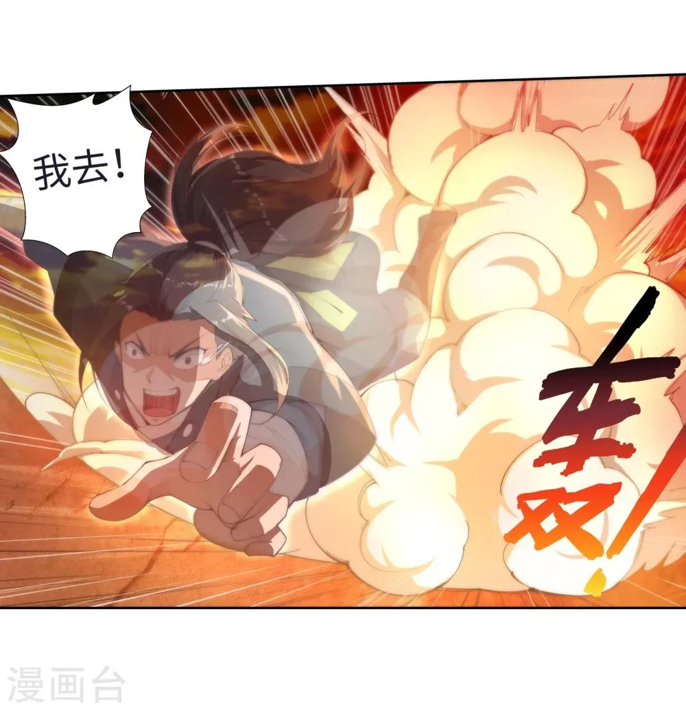 第43话 邪神之种.火4 第17页