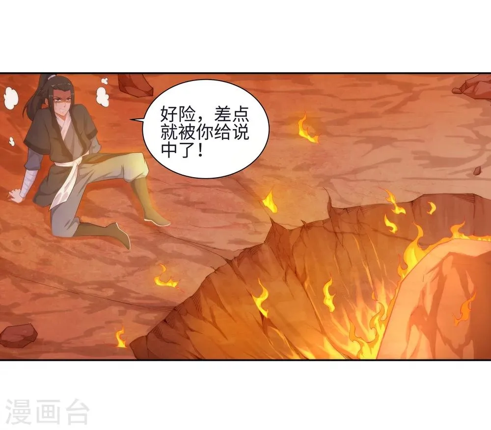 第43话 邪神之种.火4 第18页