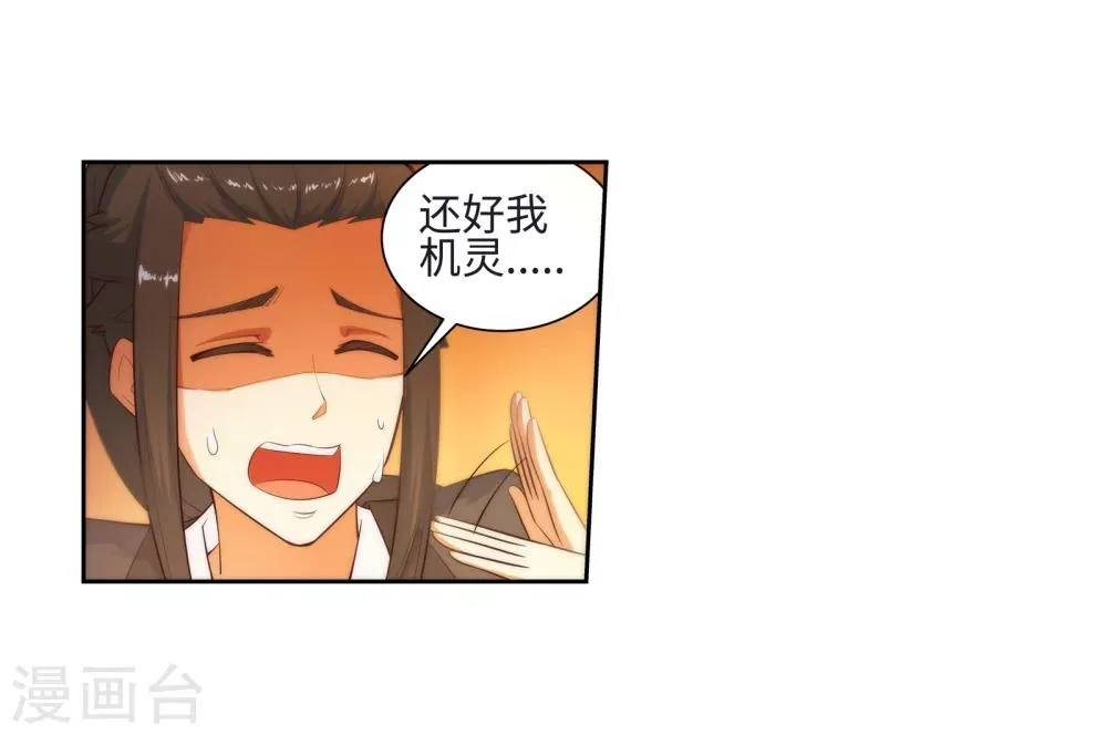 第43话 邪神之种.火4 第19页
