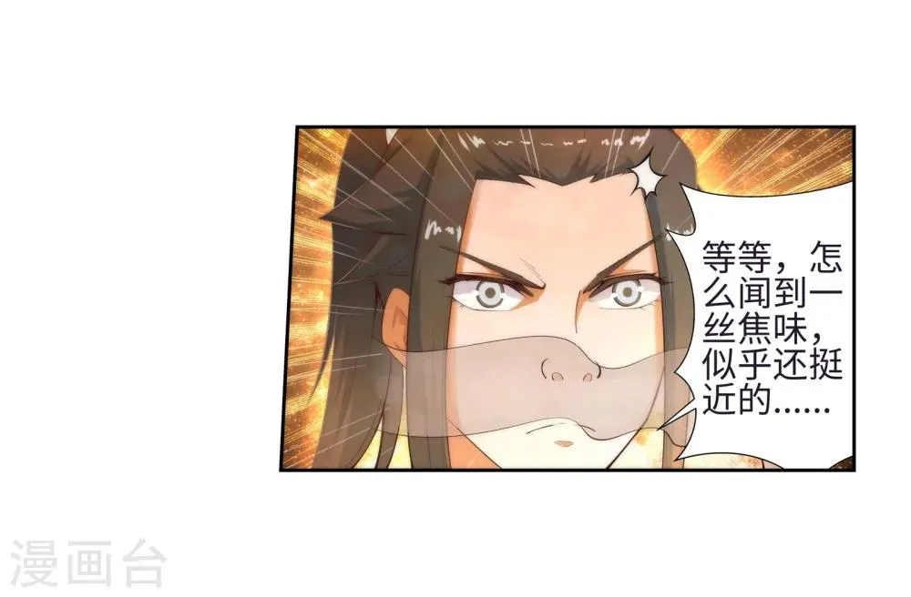 第43话 邪神之种.火4 第20页