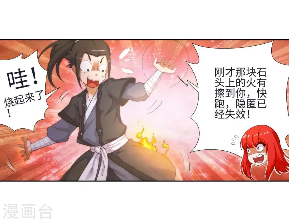 第43话 邪神之种.火4 第21页