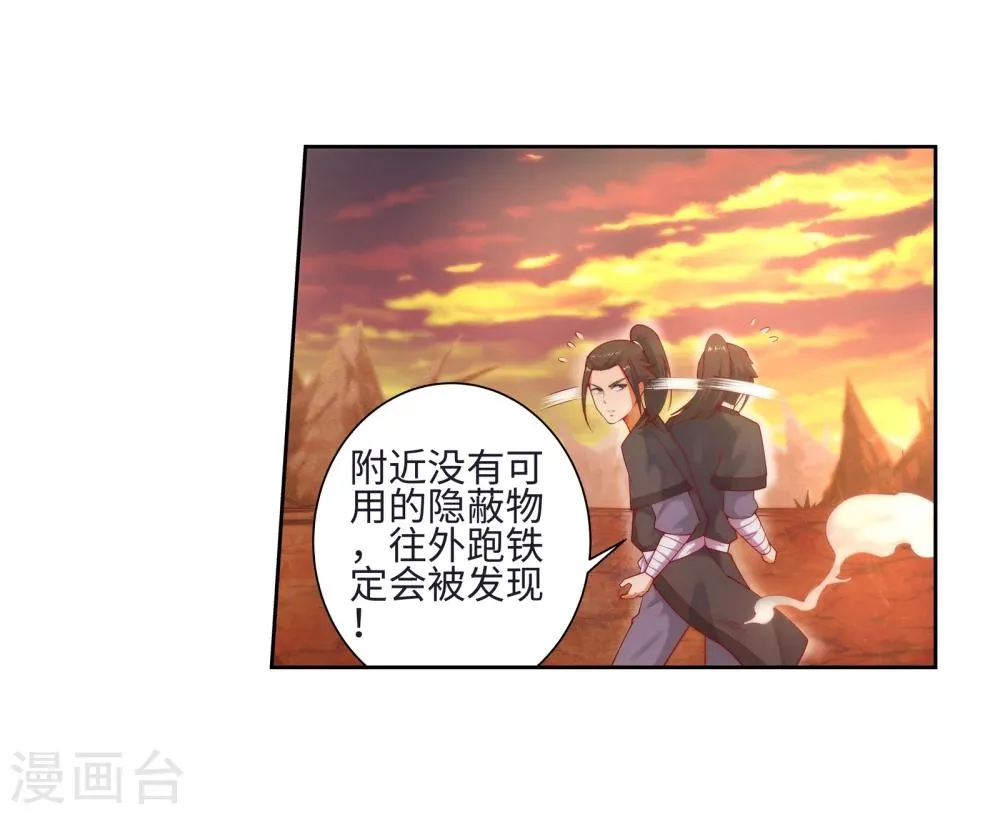 第43话 邪神之种.火4 第23页