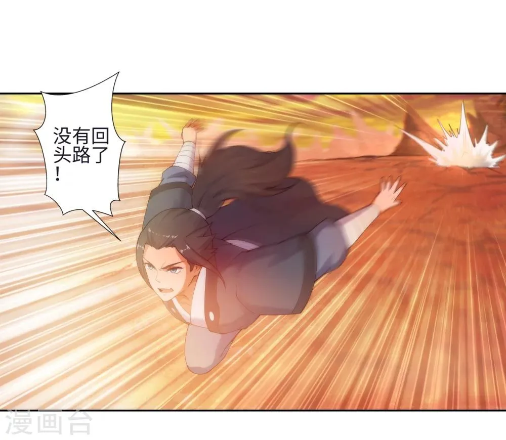 第43话 邪神之种.火4 第26页