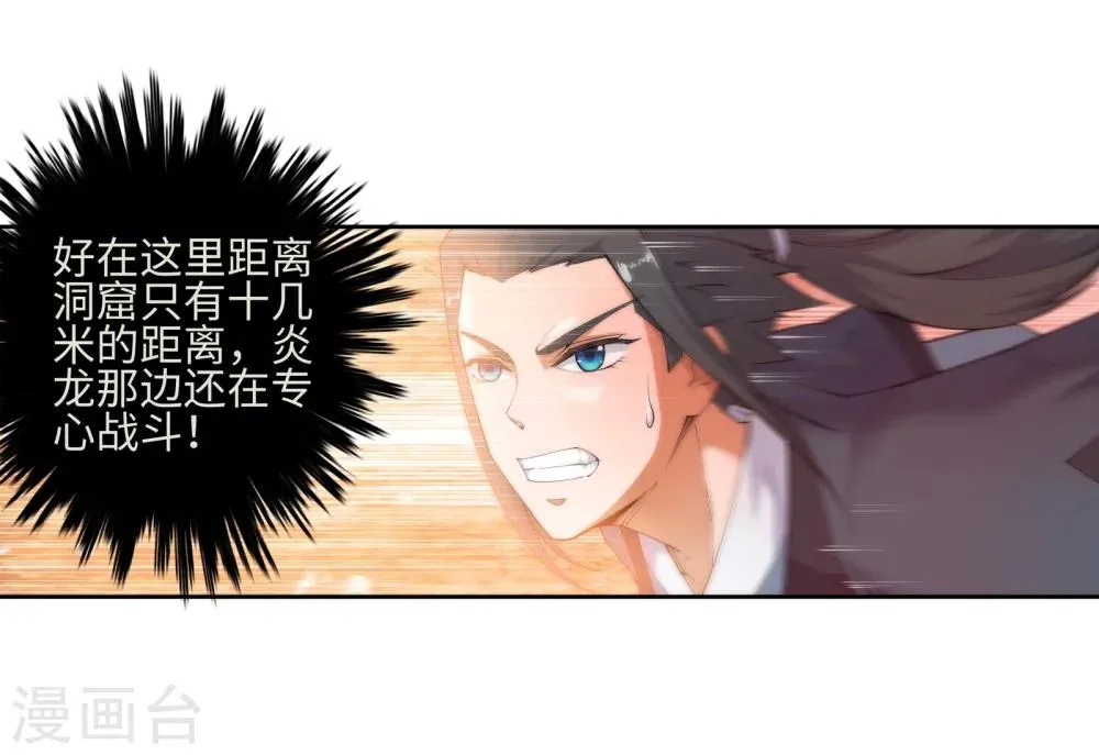 第43话 邪神之种.火4 第27页