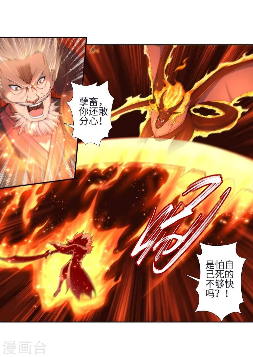第43话 邪神之种.火4 第32页