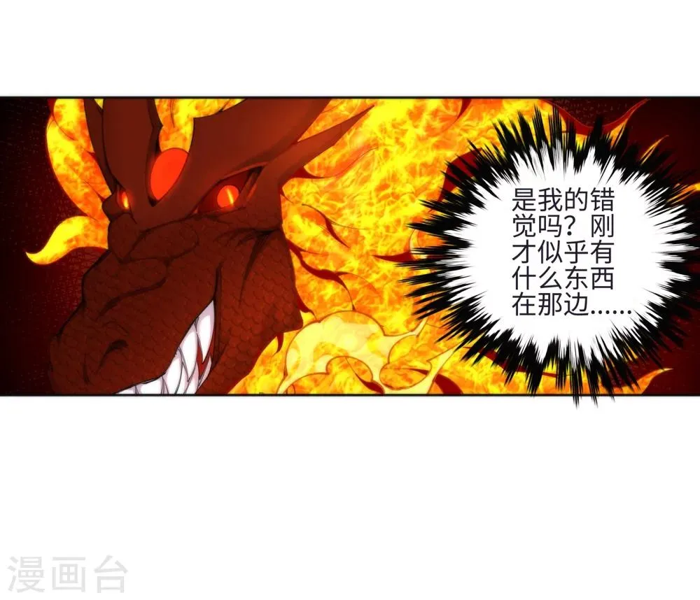 第43话 邪神之种.火4 第33页
