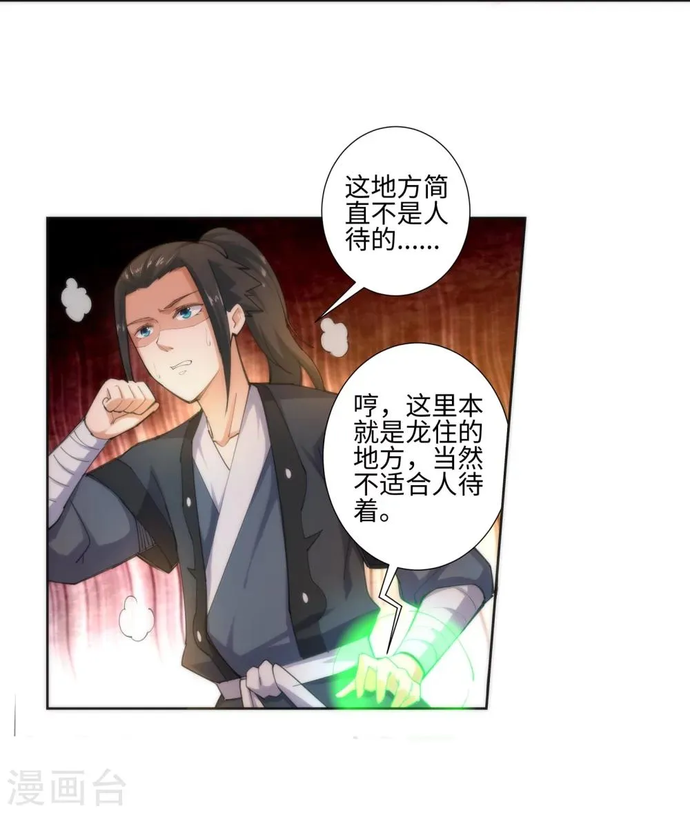 第44话 邪神之种.火5 第5页
