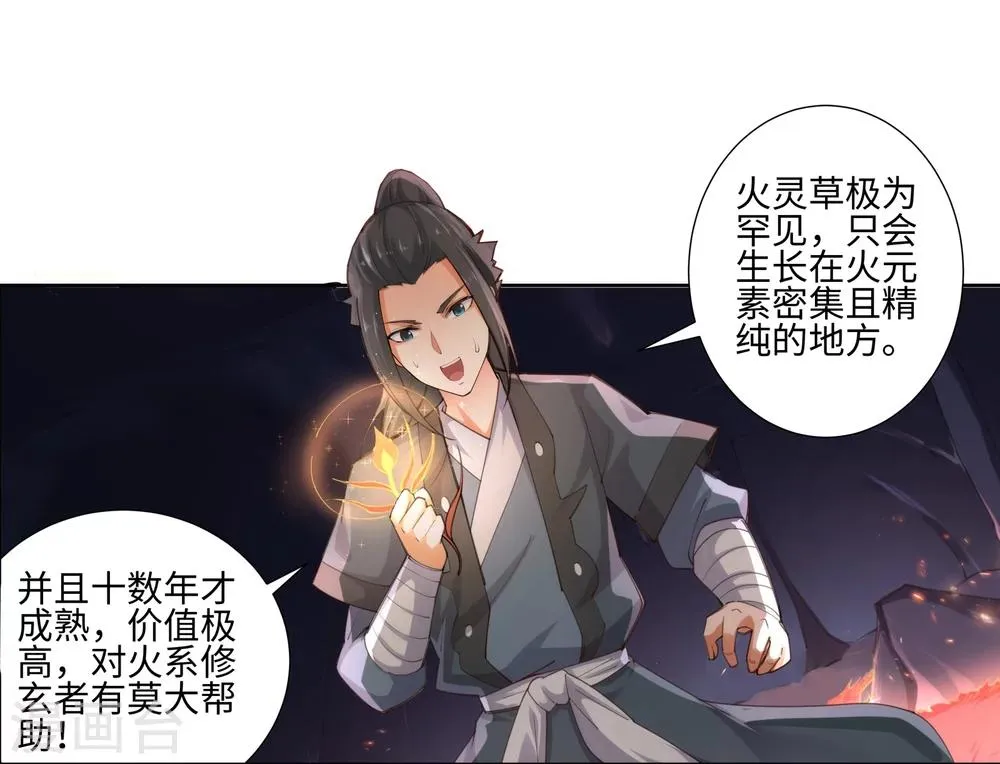 第44话 邪神之种.火5 第9页