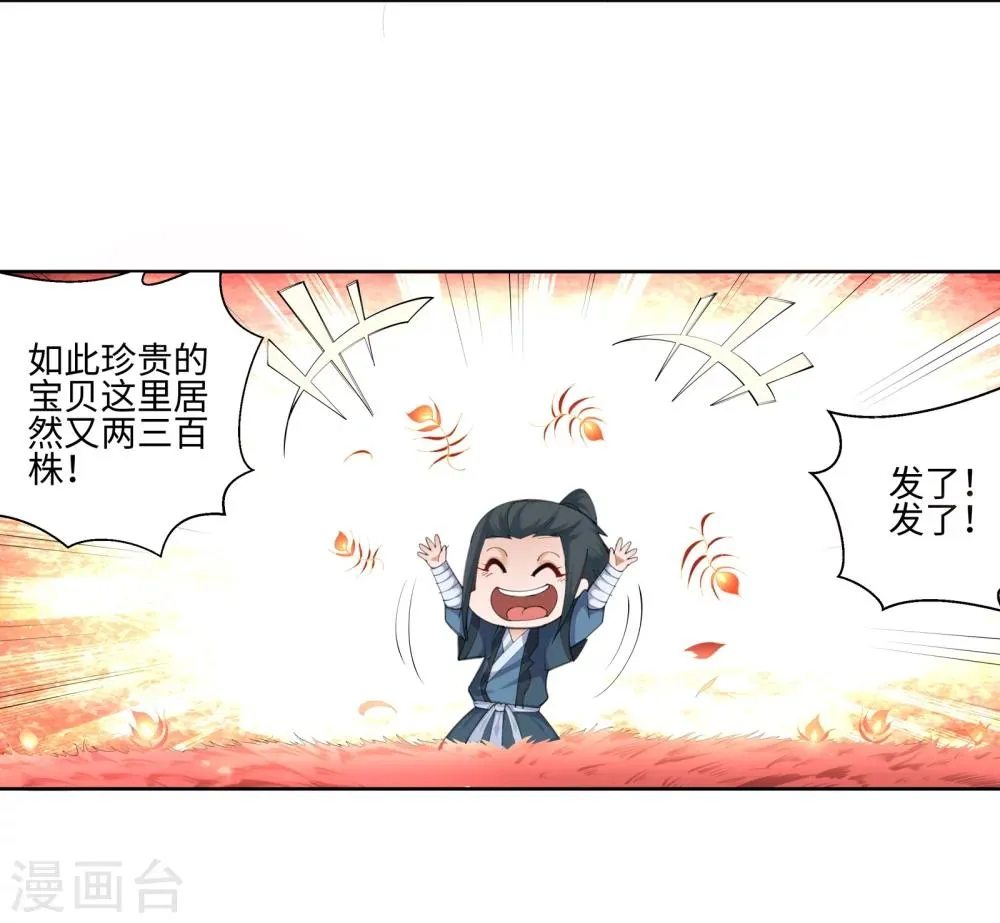 第44话 邪神之种.火5 第10页