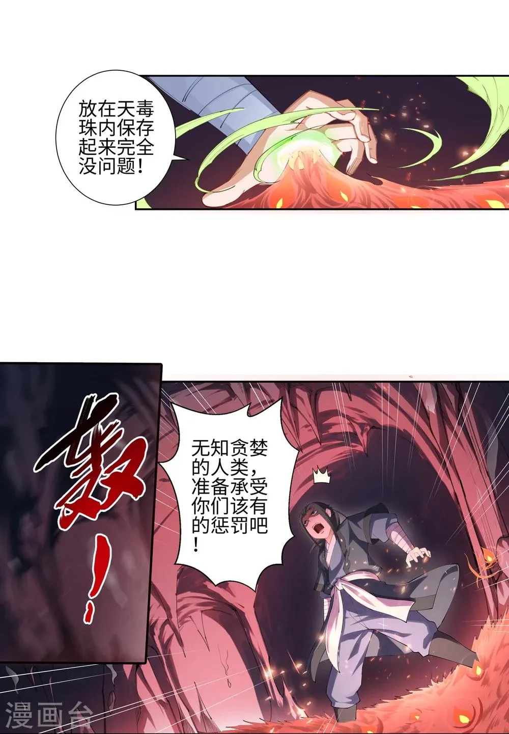 第44话 邪神之种.火5 第11页