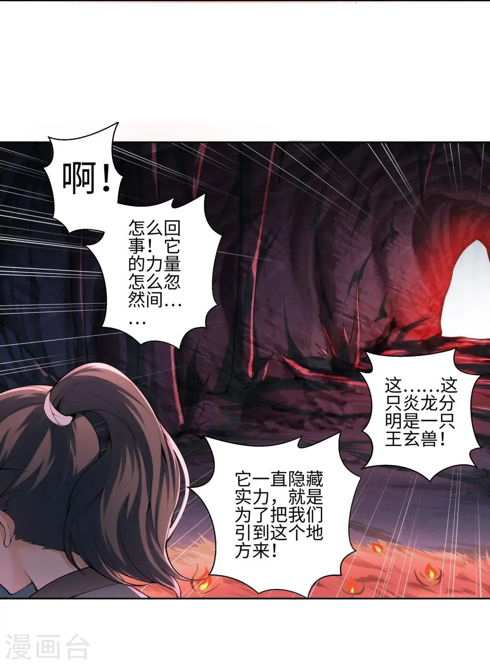 第44话 邪神之种.火5 第12页