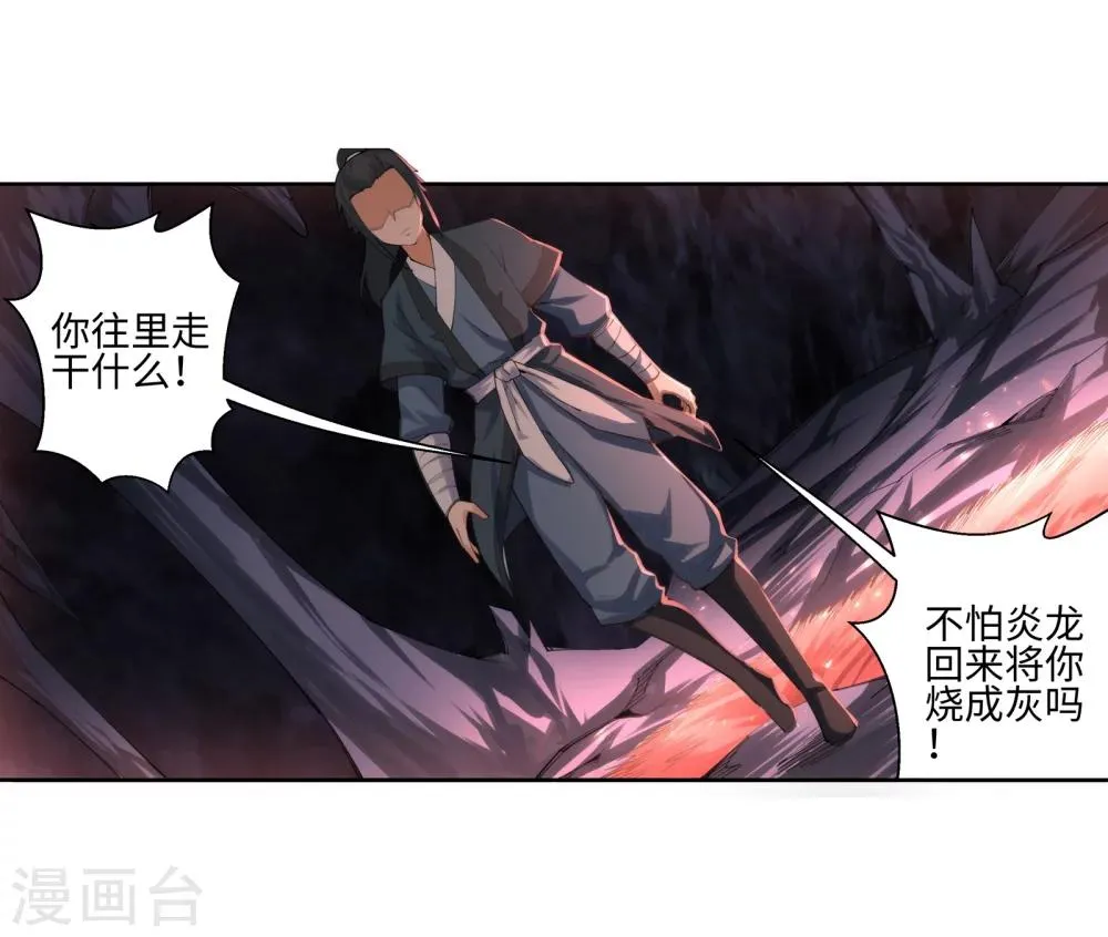 第44话 邪神之种.火5 第15页