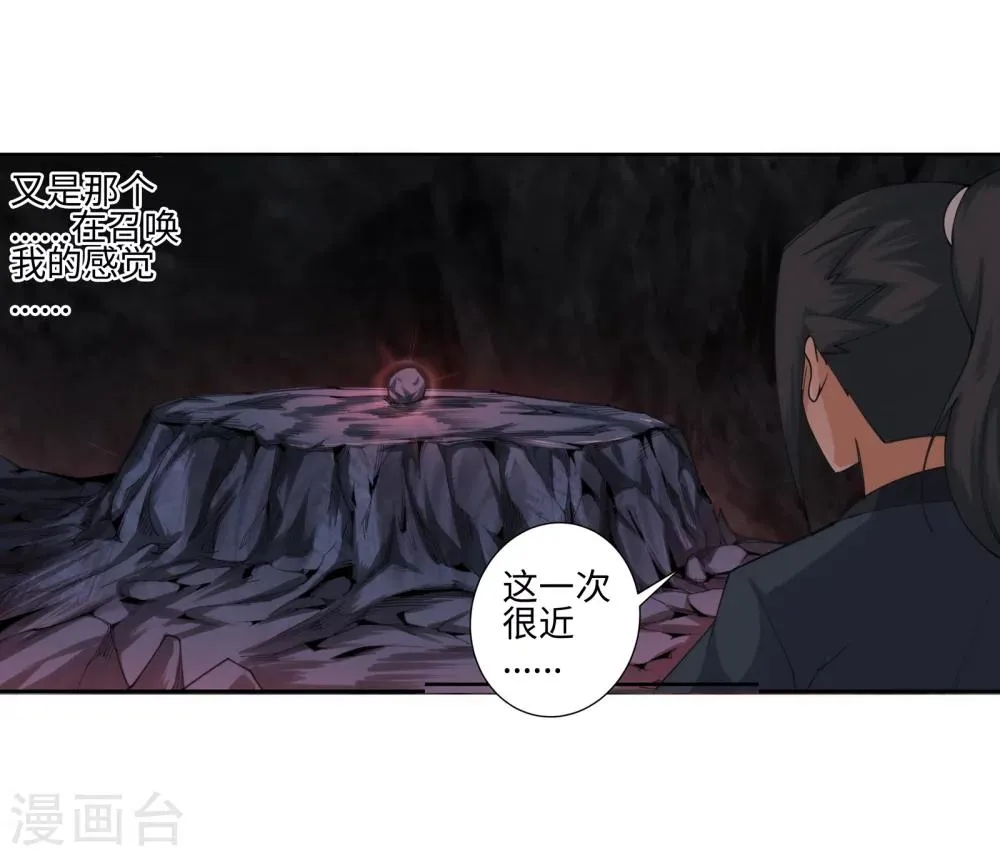 第44话 邪神之种.火5 第18页