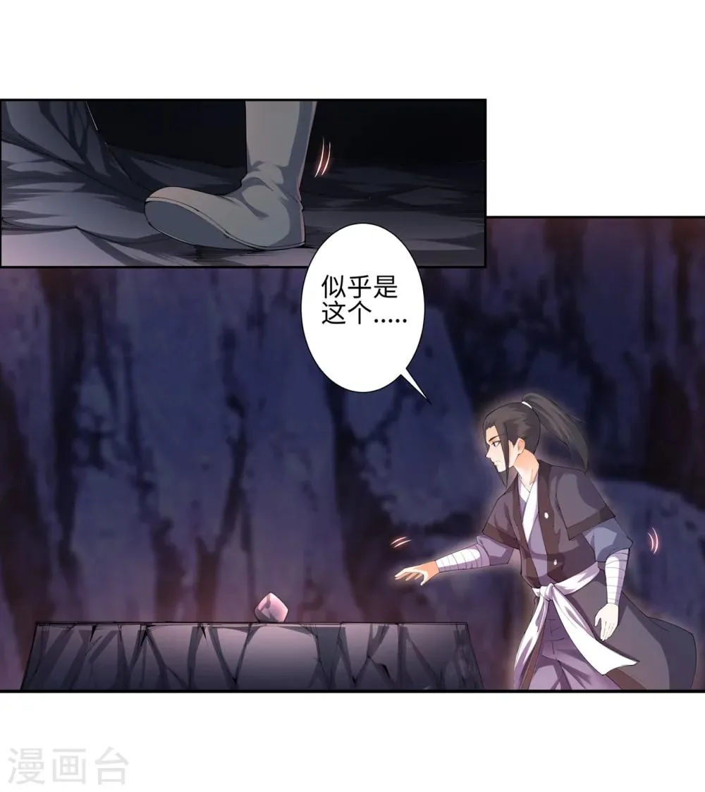 第44话 邪神之种.火5 第19页