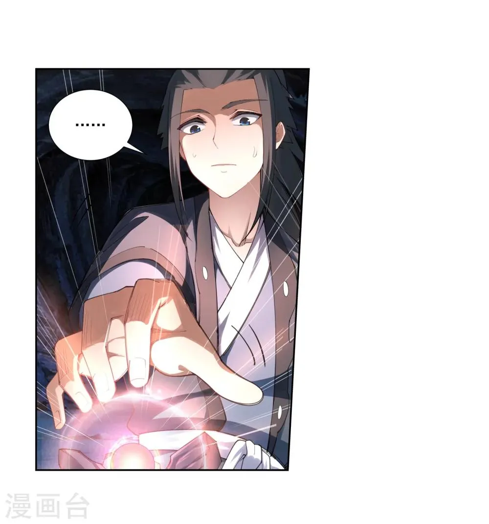 第44话 邪神之种.火5 第22页
