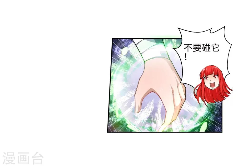 第44话 邪神之种.火5 第23页