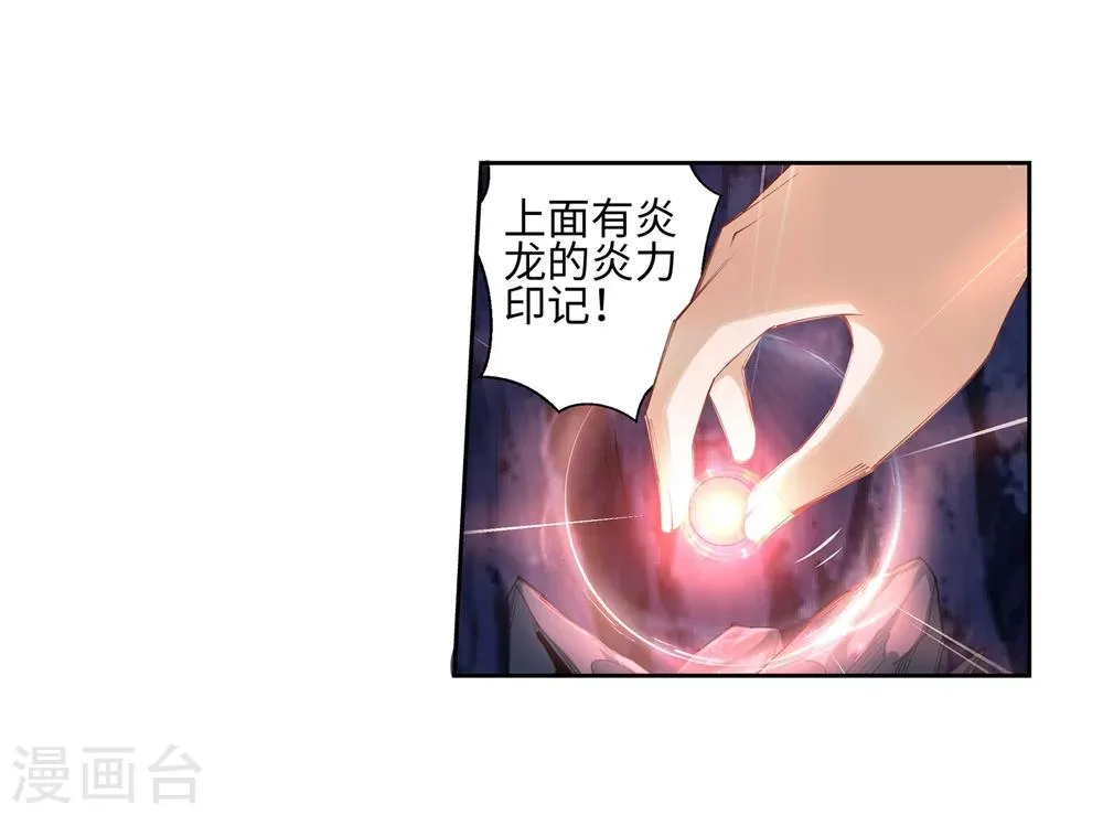 第44话 邪神之种.火5 第24页