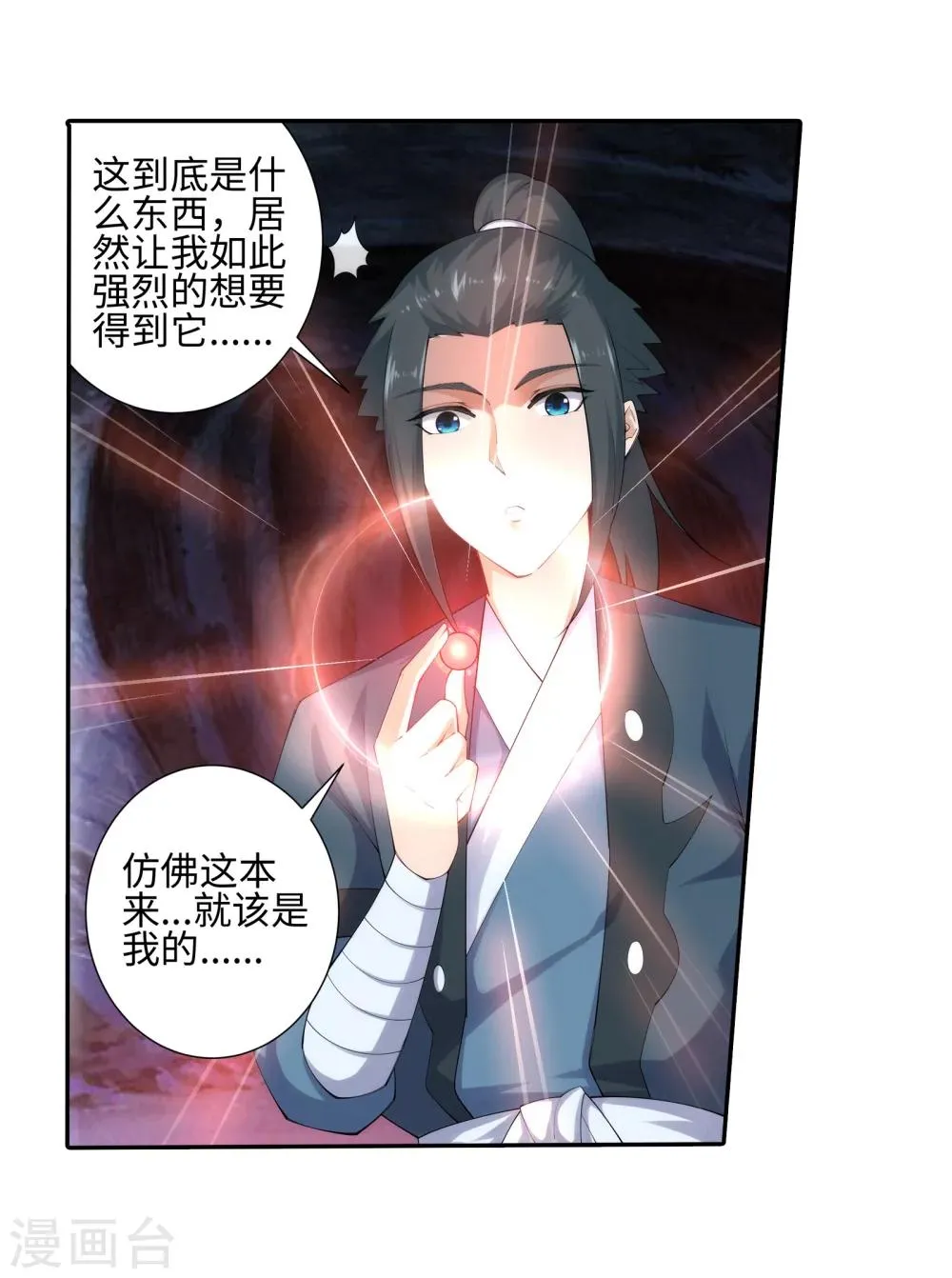第44话 邪神之种.火5 第25页