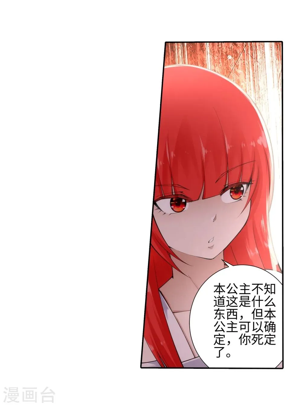 第44话 邪神之种.火5 第26页