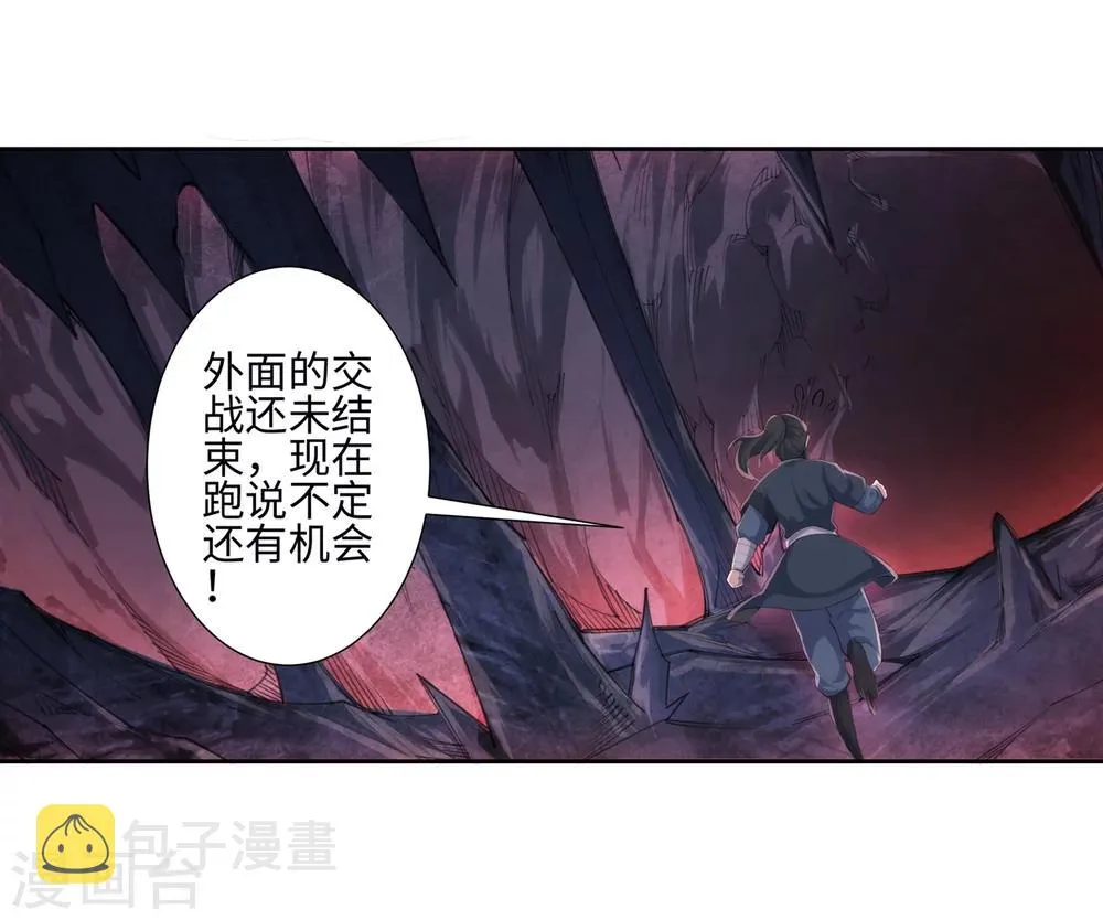 第44话 邪神之种.火5 第27页