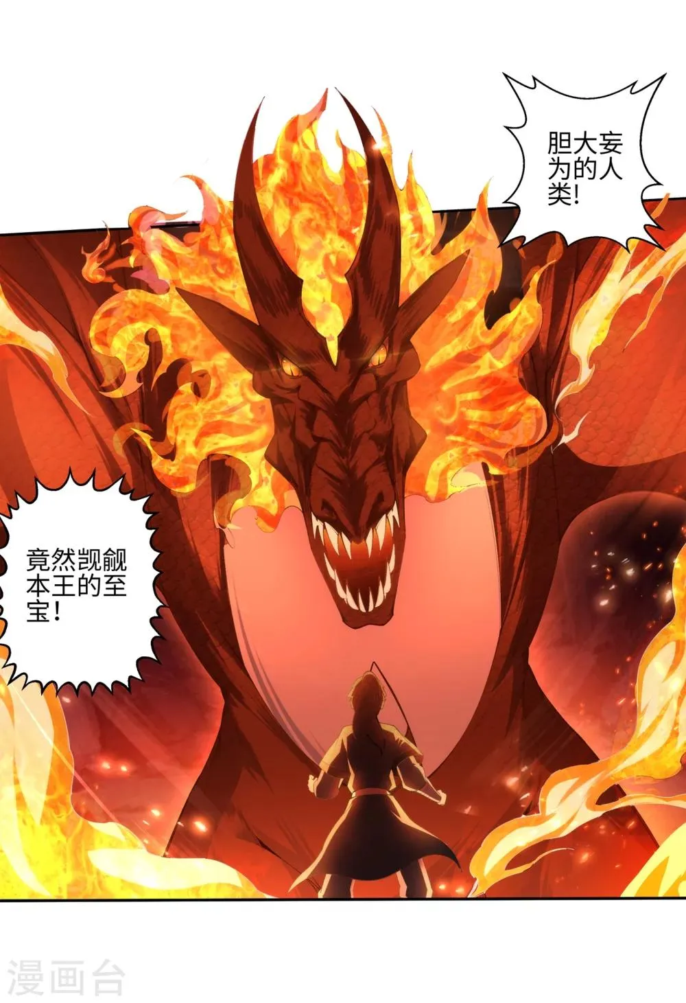 第44话 邪神之种.火5 第30页