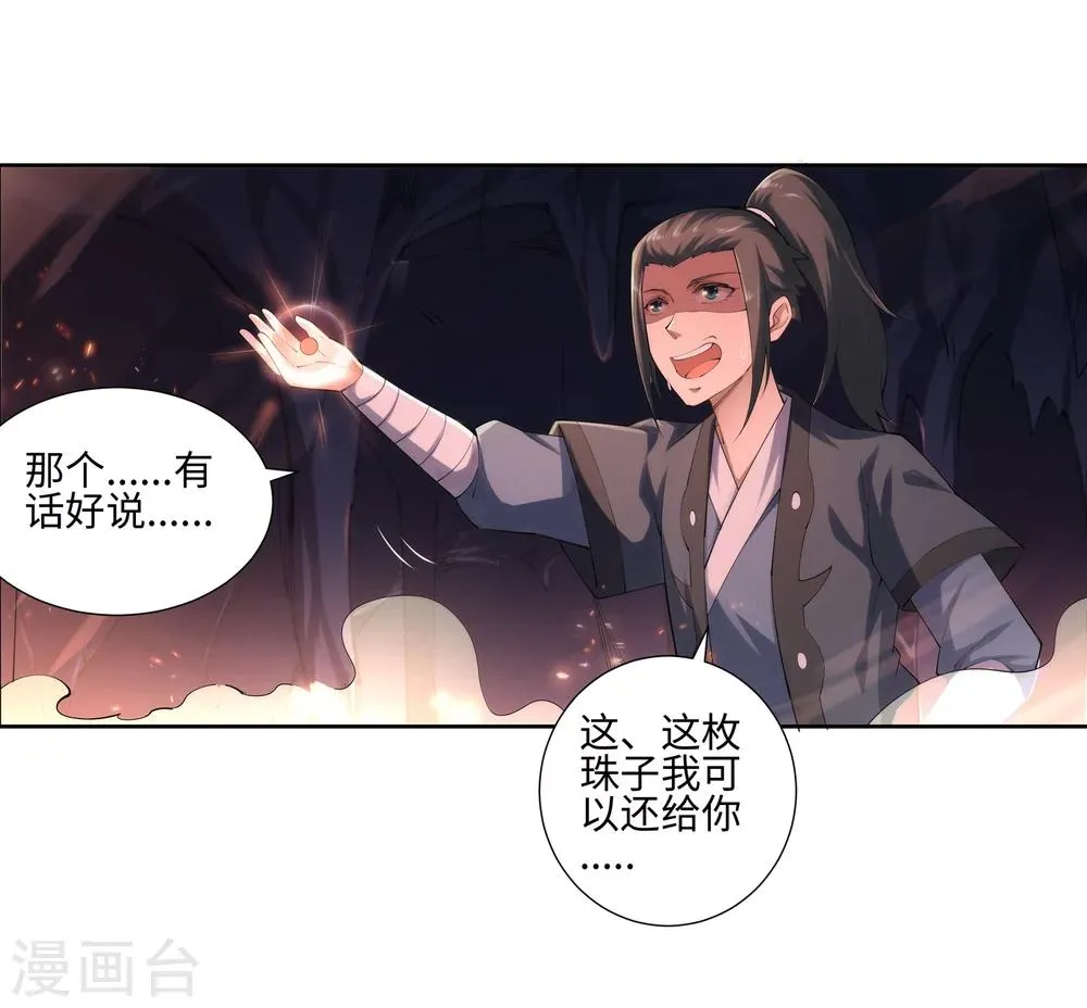 第44话 邪神之种.火5 第31页