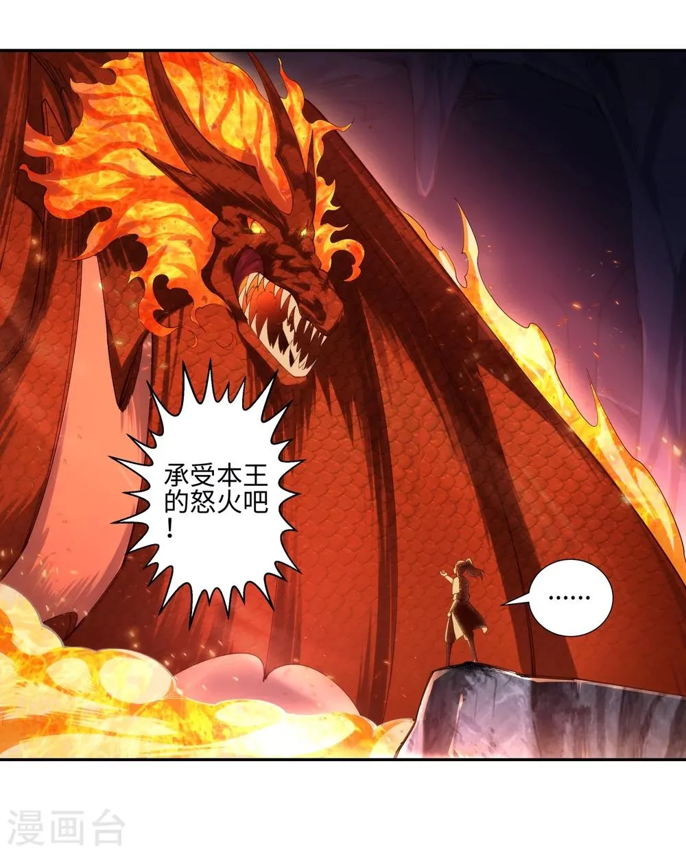 第44话 邪神之种.火5 第32页