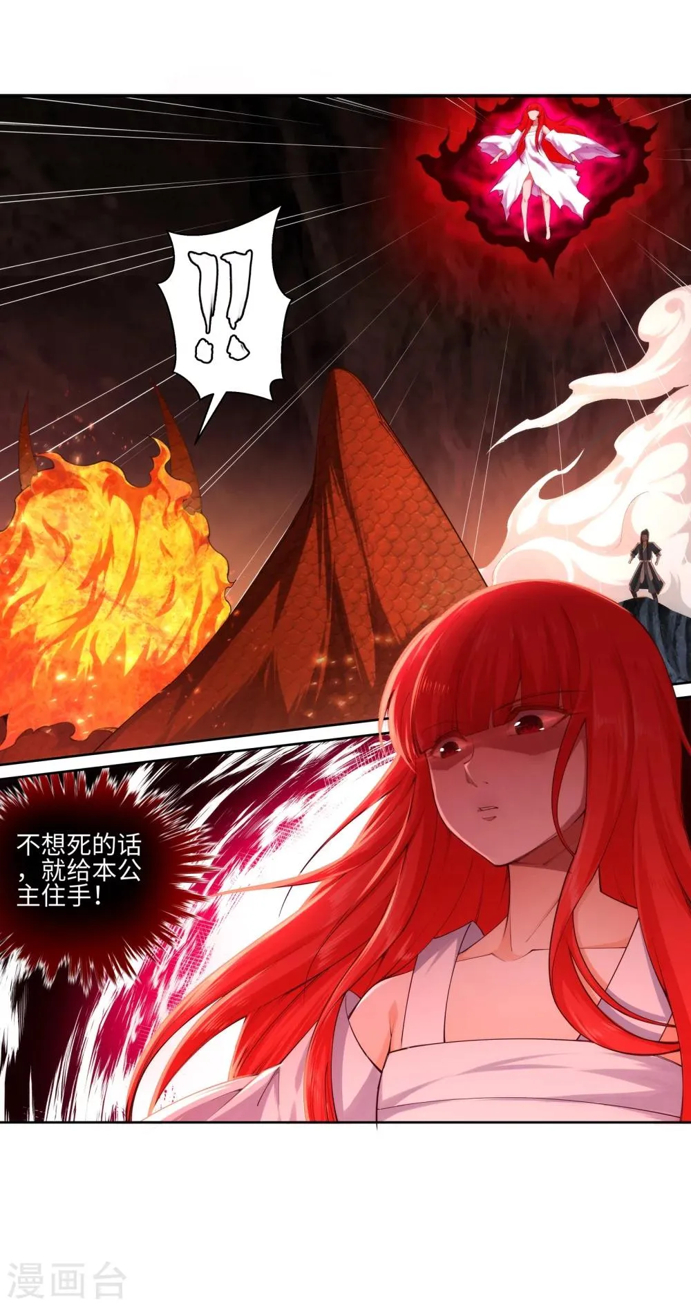第44话 邪神之种.火5 第35页