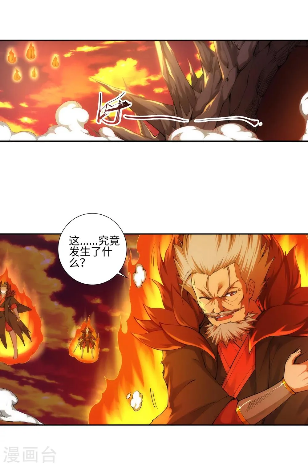 第45话 邪神之种.火6 第4页