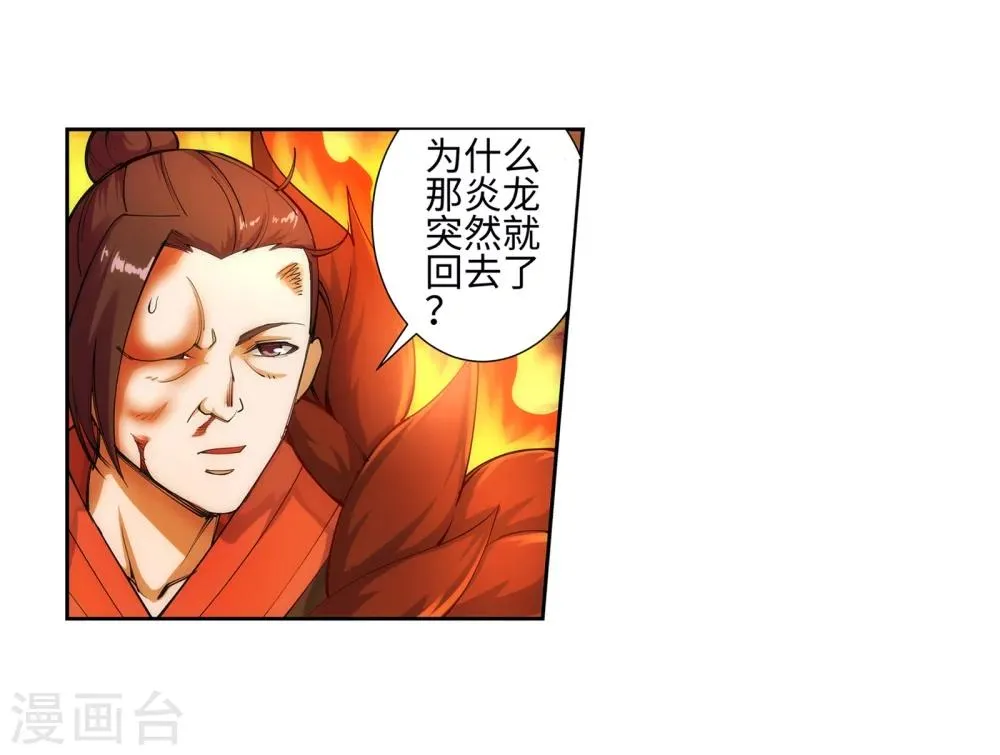 第45话 邪神之种.火6 第6页