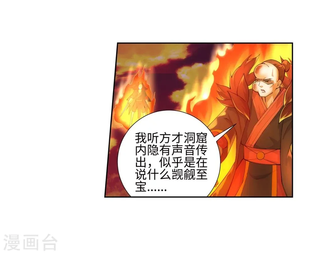 第45话 邪神之种.火6 第7页