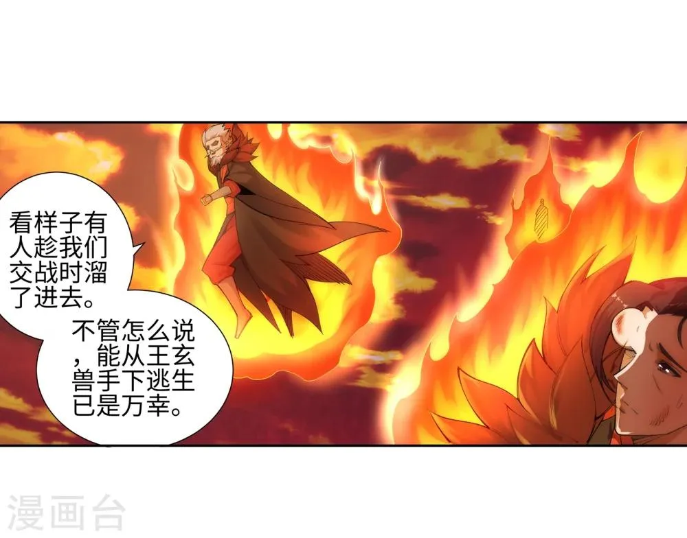 第45话 邪神之种.火6 第8页