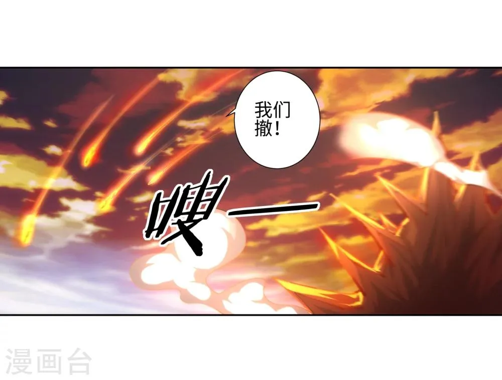 第45话 邪神之种.火6 第9页