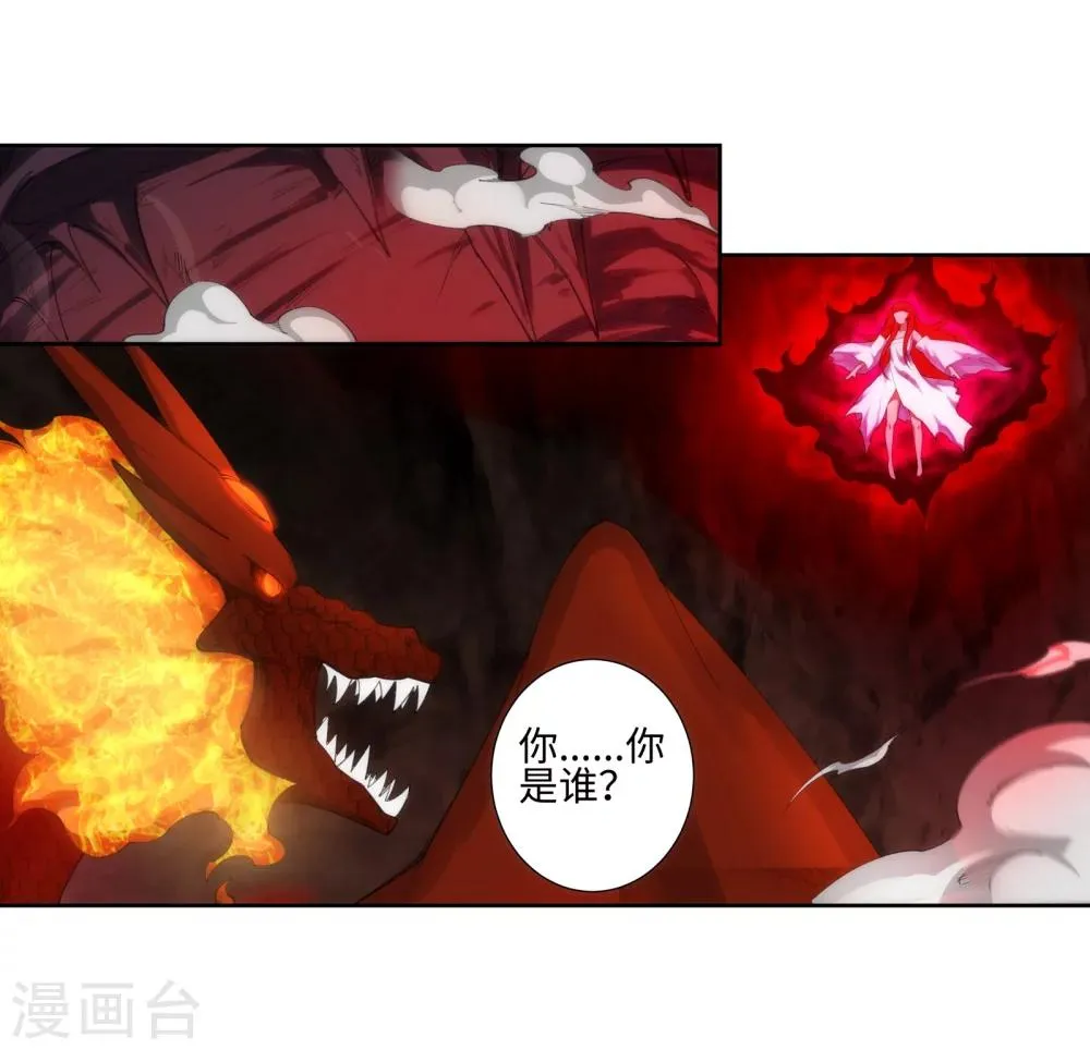 第45话 邪神之种.火6 第10页