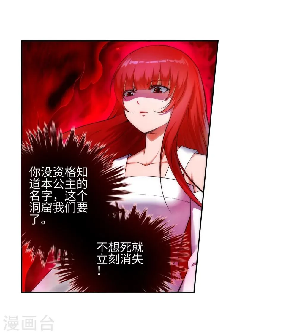 第45话 邪神之种.火6 第11页