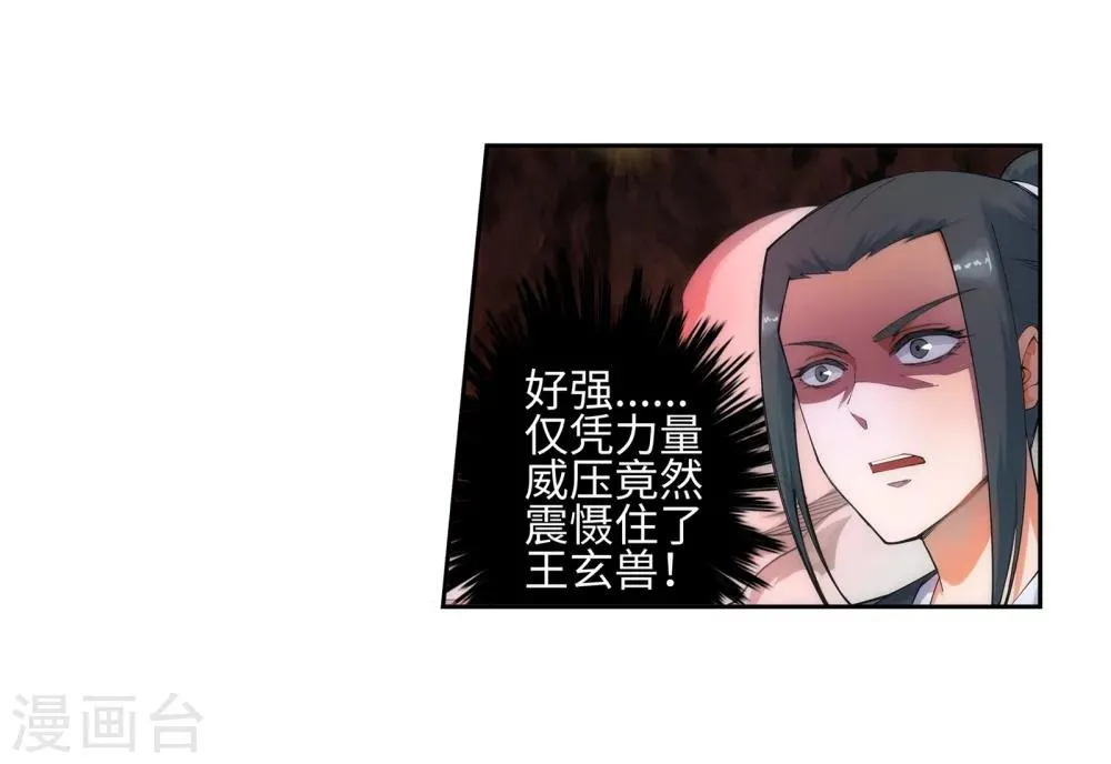 第45话 邪神之种.火6 第13页