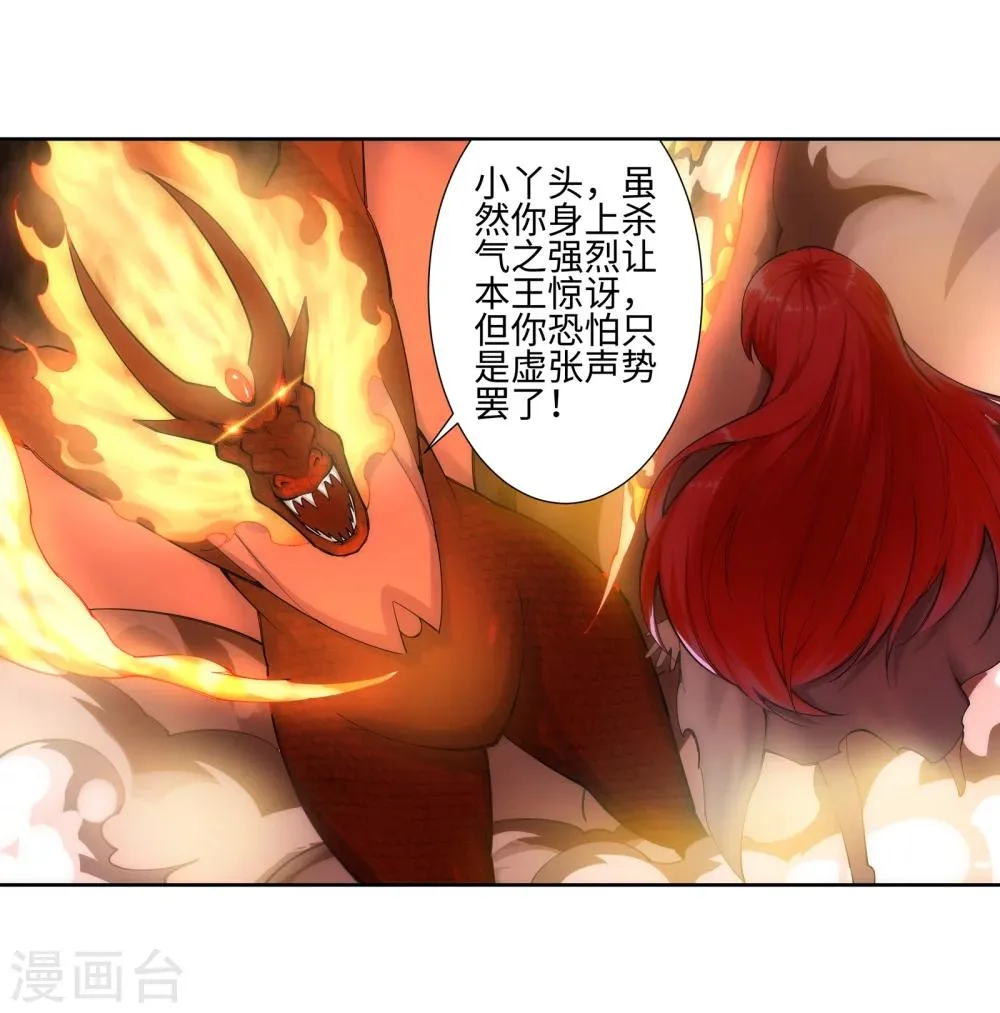 第45话 邪神之种.火6 第14页