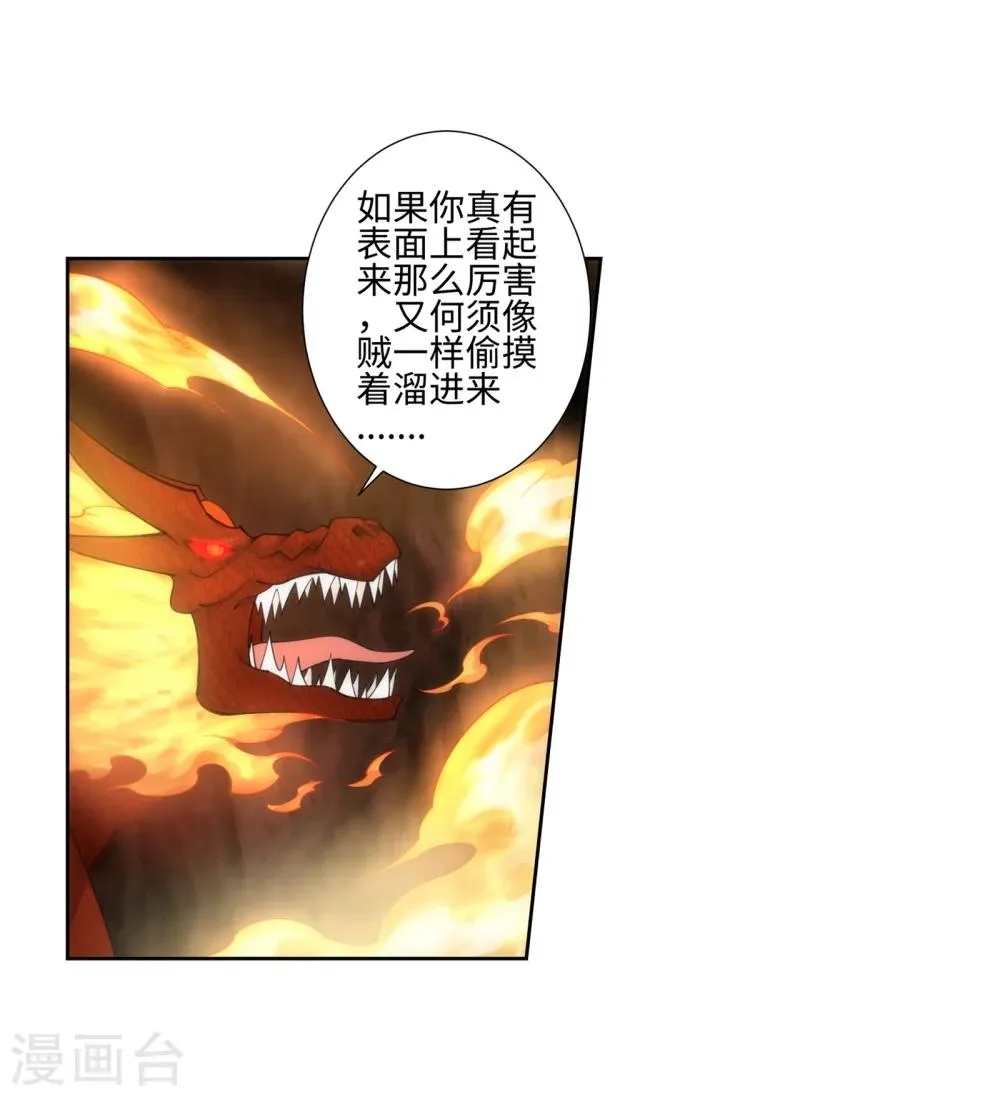 第45话 邪神之种.火6 第15页