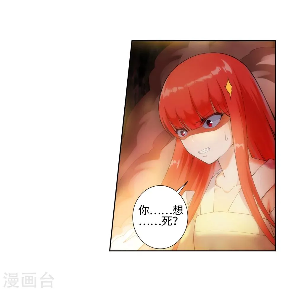 第45话 邪神之种.火6 第16页