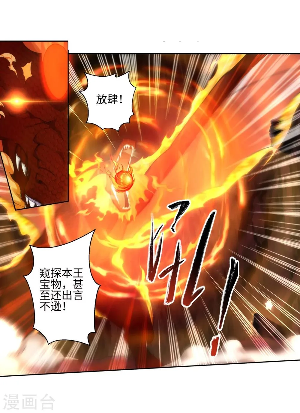 第45话 邪神之种.火6 第17页