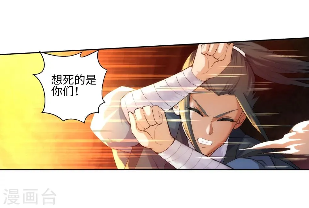 第45话 邪神之种.火6 第18页