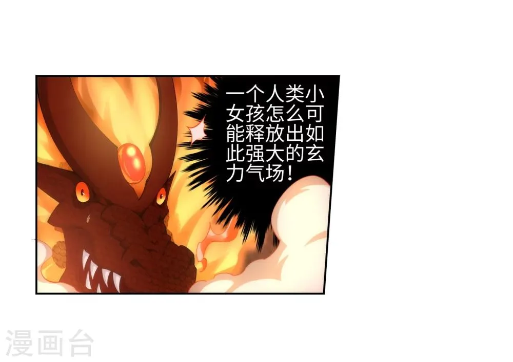 第45话 邪神之种.火6 第23页