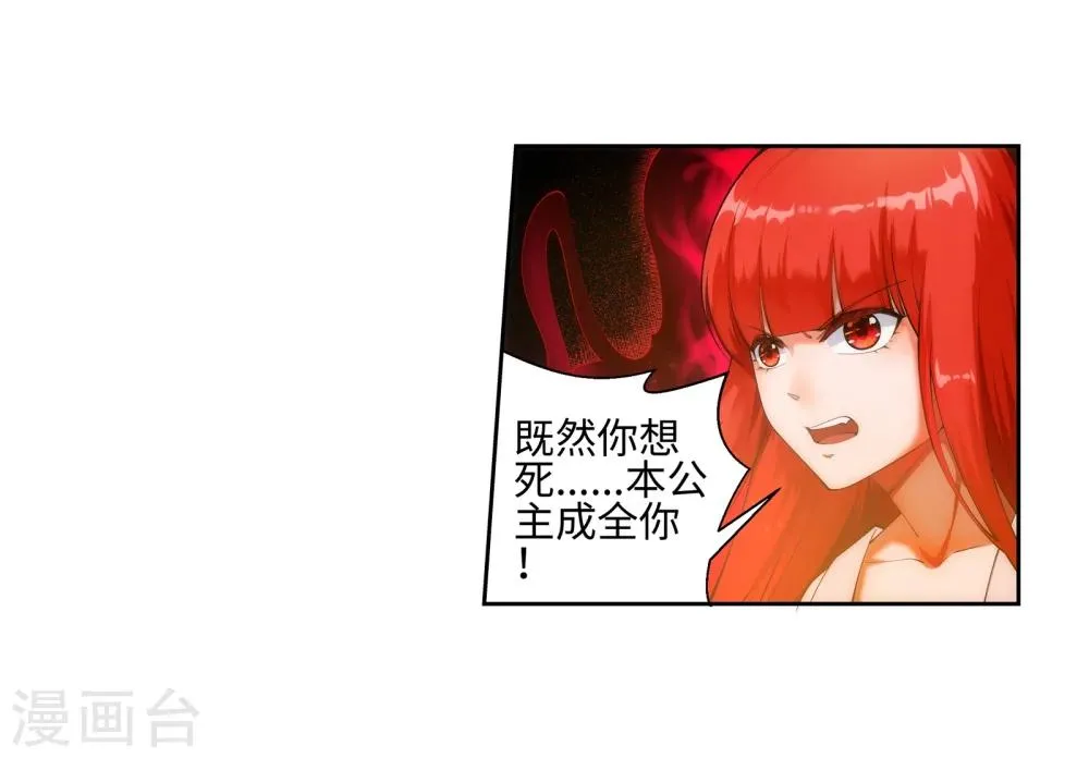 第45话 邪神之种.火6 第24页