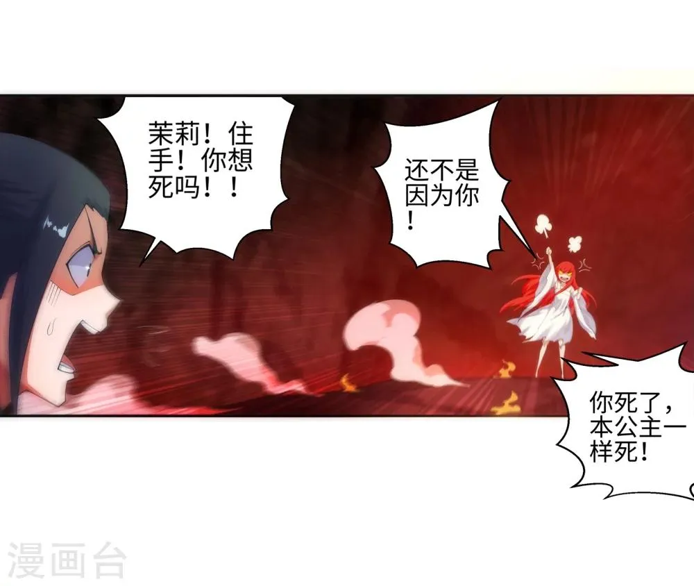 第45话 邪神之种.火6 第25页