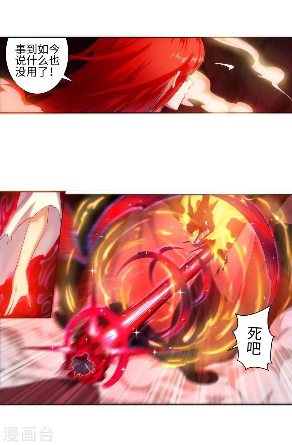 第45话 邪神之种.火6 第26页