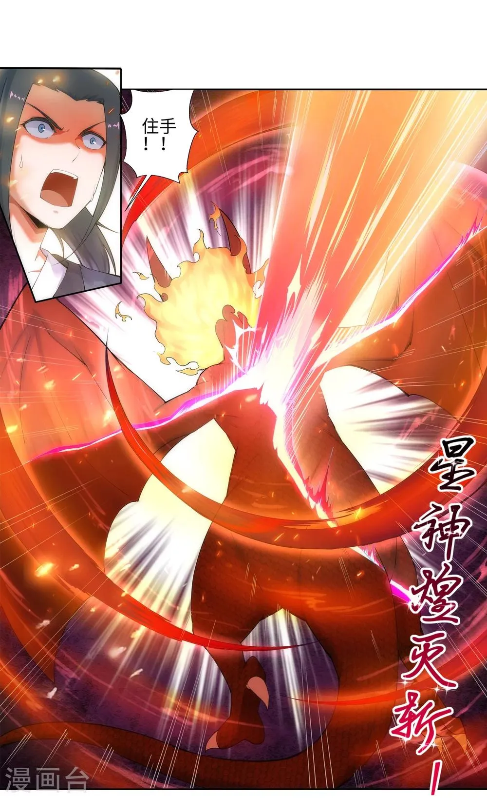 第45话 邪神之种.火6 第27页
