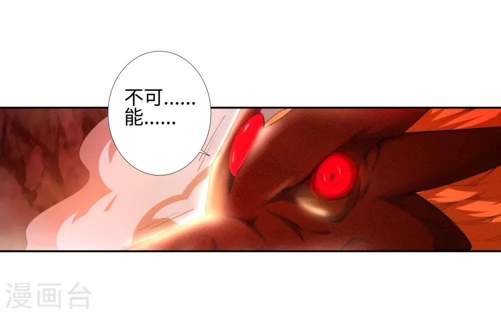 第45话 邪神之种.火6 第29页