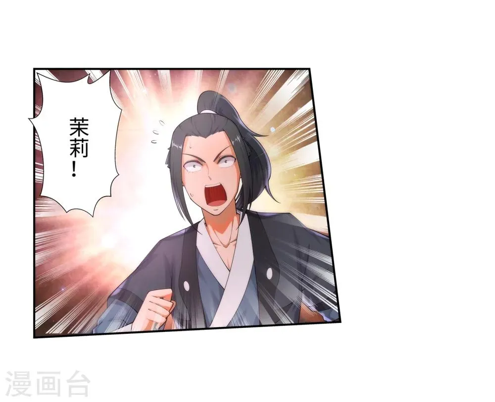 第45话 邪神之种.火6 第31页