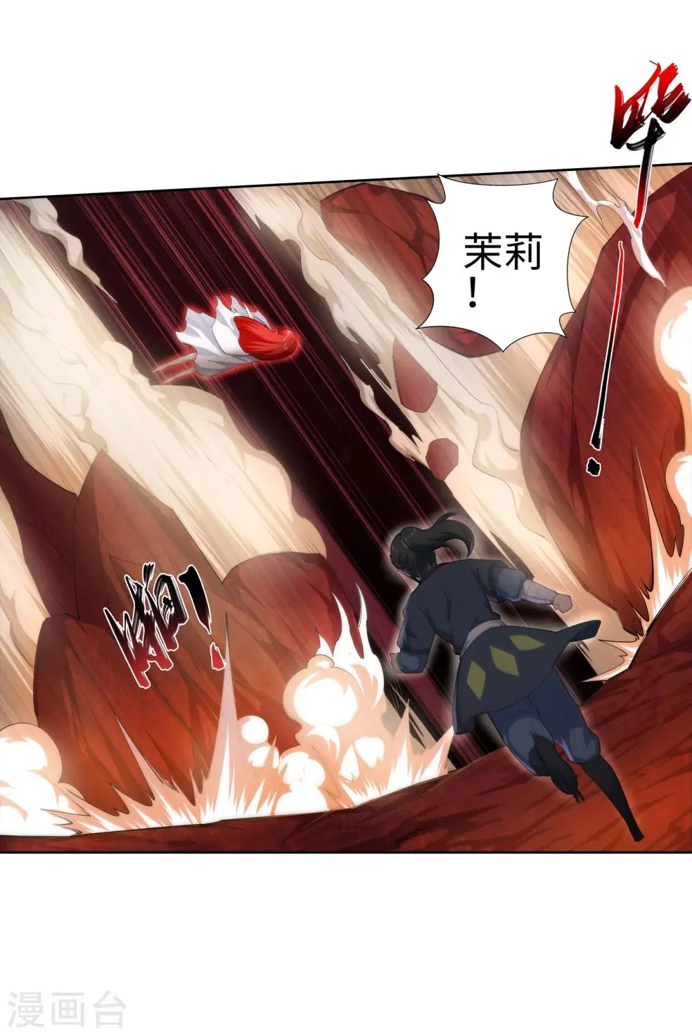 第45话 邪神之种.火6 第33页
