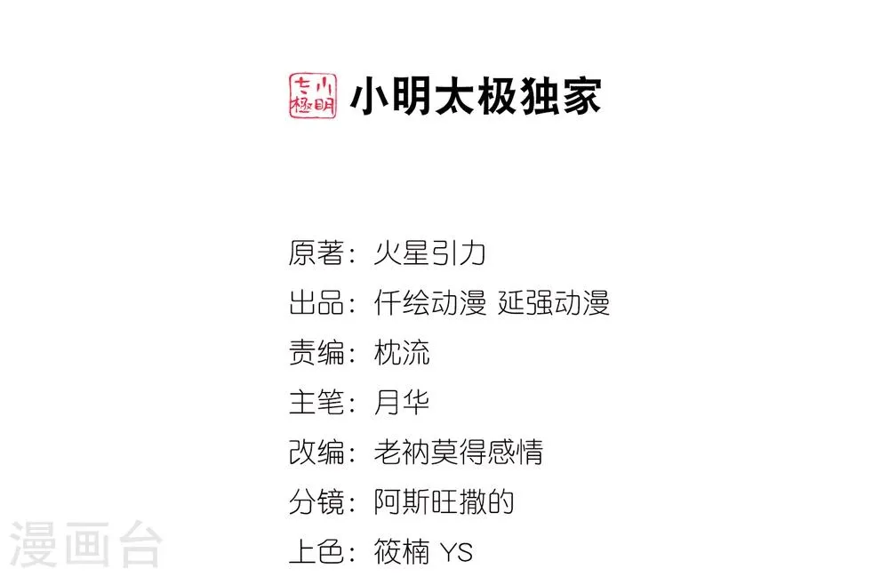 第46话 邪神之种.火7 第2页
